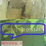 파리바게뜨 곰팡이 샴페인