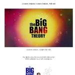 드라마속 인테리어_ 빅뱅 <b>이론</b>