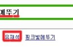 <b>메뚜기</b> 하면 유재석???