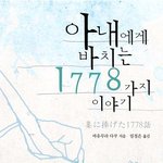 마지막 가는 아내에게 남기고 싶은말..."다음에 또 같이 삽시다"