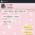 우리커플의 염장의 대화 캡쳐