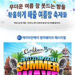 <b>황홀</b>한 여름밤~!! 놀자!!!