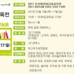 [부산여행지 추천] 가족 여름휴가 코스로 좋은 부산 국제 어린이...
