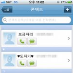 네이트온 uc 어플...이거 정보 <b>유출</b>인가요??