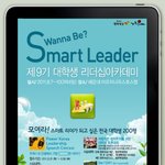 2011년 특별한 여름을 만들어 줄 ★제9기 리더십아카데미★에 참여하세요...
