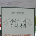 이니스프리 <b>수직</b>정원 이벤트로 선물받아왔어요^^ 빅세일데이!