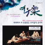 국립극장 여우락 페스티벌 들소리 공연 (7.19 국립극장 <b>KB</b>하늘극장)