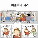 ★★☆지하철 자리 <b>차지</b>하려는 아줌마... ☆★★ㅠ