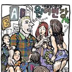 미국인이 말하는 한국여자 꼬시기 (망신이네 --)