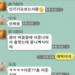 슴살+1 잉여자들의 인기가요 생중계 까똑!!