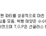 너도 나도 종결자! 공항패션 <b>시초</b>자는?