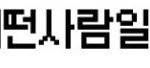 당신은 어떤 사람일까요?