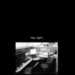 칼이쓰마 더이상은 <b>야근</b>하기 싫을 듯 ㅋㅋ
