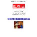 요즘 <b>슈퍼히어로</b> 대세는 크리스들 인듯