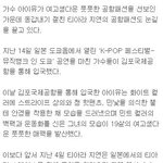 <b>지연</b>이랑 아이유 공항패션?