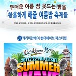 무더운 여름~ 시원한 여름밤 <b>축제</b>들!!