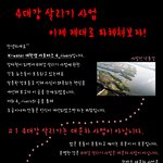 4대강 살리기 <b>사업</b>!
