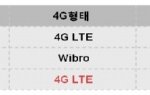 4g시대에 대이변을 예고하는 lgu+! <b>lgu+</b>의 4g 속도!