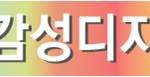 <b>불쾌</b>지수는 다운! 기분은 업! 시키는 감성 디자인 아이템