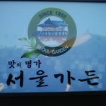 의왕시 백운<b>호수</b> 서울가든을 다녀와서....