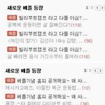 요즘 베플 <b>실태</b> (사진 추가)