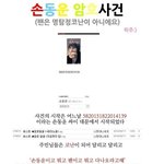 ☆<b>손동운</b>암호사건☆