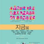 전시회! 홍익대학교 예술창작 <b>소모임</b> '탐구생활' { 지금 } 전...
