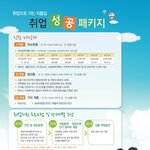 (<b>충북</b>) 고용노동부 취업 프로그램을 소개합니다. -
