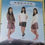 ★★교복은 솔직히 우리가 신<b>세대</b>..★★