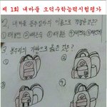 ★★내마음이 들리니 오덕수학능력<b>평가</b>★★