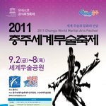 2011년도 <b>충주</b> 세계무술축제