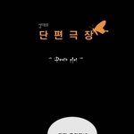 이해하는 사람에 따라 무서운 만화(6)