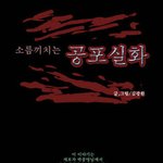 이해하는 사람에 따라 무서운 <b>만화</b>(7)