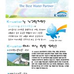 k-<b>water</b> 를 아시나요?