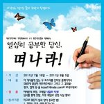 열심히 일한 당신 떠나라[한국장학<b>재단</b>주관 내일로티켓증정이벤트]