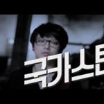 강남역에 부활 국카스텐 뜨네요!