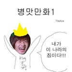 ★ <b>슈퍼</b>주니어 컴백기념 병맛만화 슈주편 ★