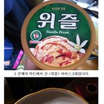 <b>롯데</b> weezle (위즐) 아이스크림 원래 이런가요?