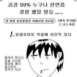 ☆★☆★대한민국사람이라면 99.36834%경험했을 <b>일들</b>!!★☆★☆
