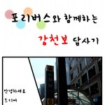 4대강 사업현장 중 한곳인 한강의 강천보 현장을 보고 느끼다!