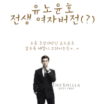 유노윤호의 <b>전생</b> ???