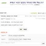 이분 뭐하시는 분인지.... 정말 <b>일관</b>성 있는 댓글을......