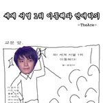 <b>슈주</b>병맛만화