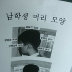 (펌) ★★★이학교 두발규정 좀 <b>까리</b>한데?★★★