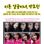0.1톤 얼굴<b>미녀</b>?! 다이어트워5 도전자 박효린