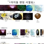 ☆★사진有☆★아이돌가수팬덤서열><ㅋㅋㅋ공감100%%