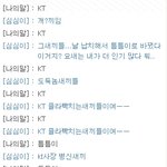 ★★심심이 <b>kt</b>반응★★