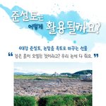 [4<b>대강</b> 살리기 궁금증!] 준설토는 어떻게 활용될까요??