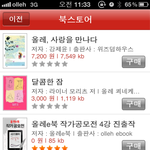 스마트폰 쓰니까 점점 <b>멍청</b>해지는 것 같다..