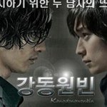 강동원빈  사상 최고의 조합, 아무도 막을 수 없음